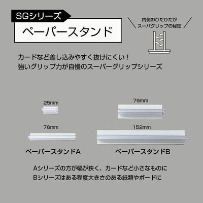 SGペーパースタンドA幅76mmサイズ表記、シリーズ案内の画像