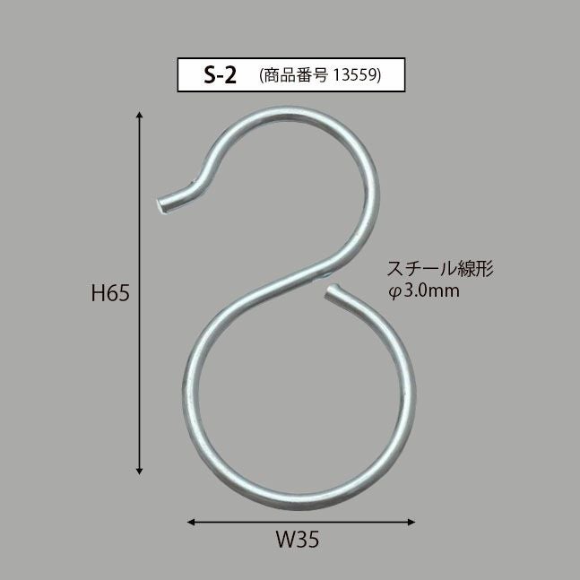 金属製Sカン S-2【10個入】｜店舗用品通販サイト－POP.1