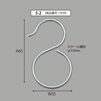 金属製Ｓカン（Ｓ－２）10個セットのサイズ表記画像