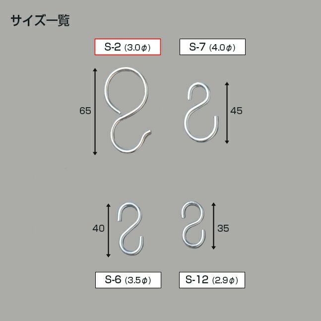 金属製Sカン S-2【10個入】｜店舗用品通販サイト－POP.1