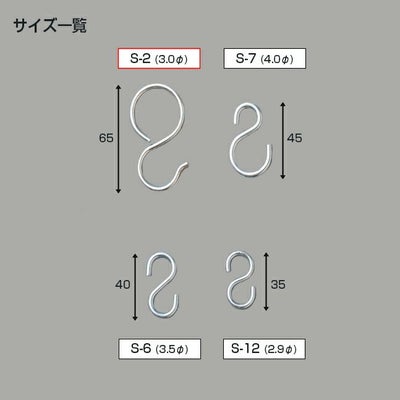 金属製ＳカンSシリーズのサイズ比較4種