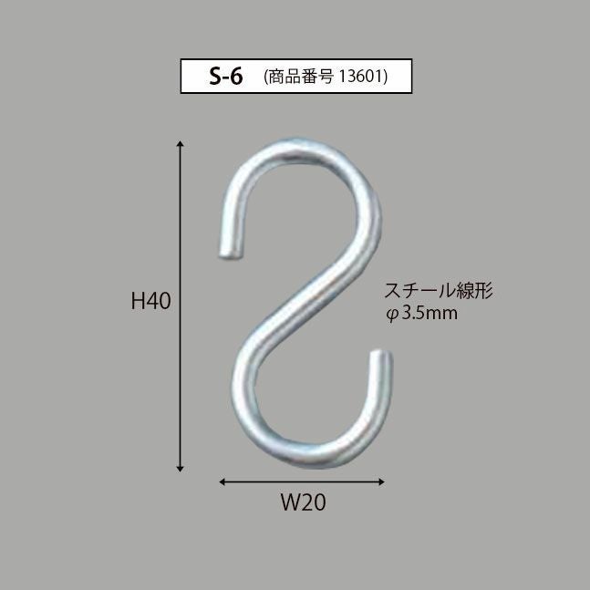 金属製Ｓカン（S-6）のサイズ表記