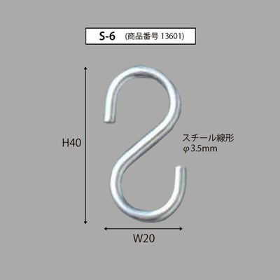 金属製Ｓカン（S-6）のサイズ表記