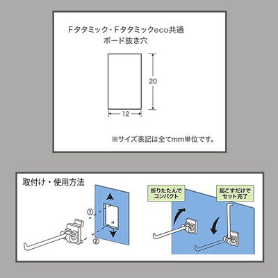 折りたたみ式フックＦタタミック３ｔ用の取付方法など説明画像