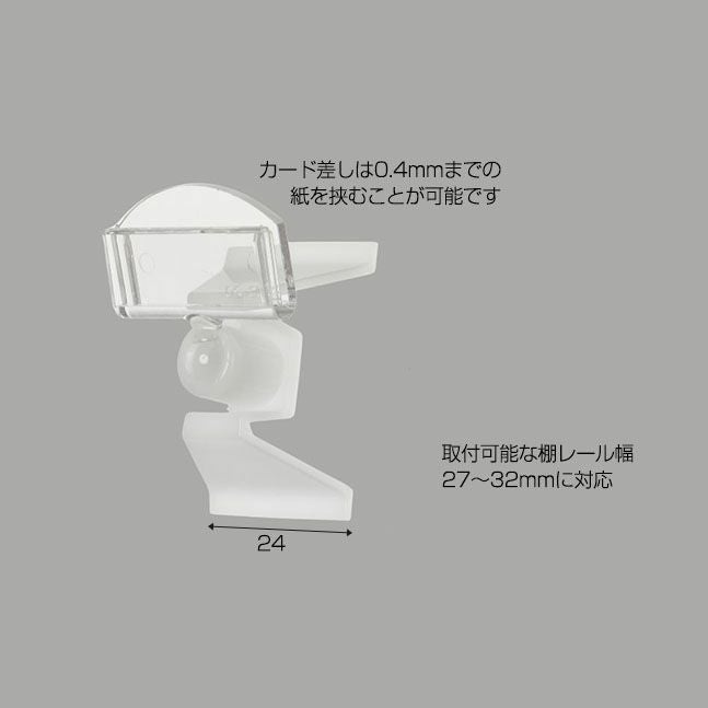 定番棚レール用レールアダプター＆カード差しＣのサイズ表記画像
