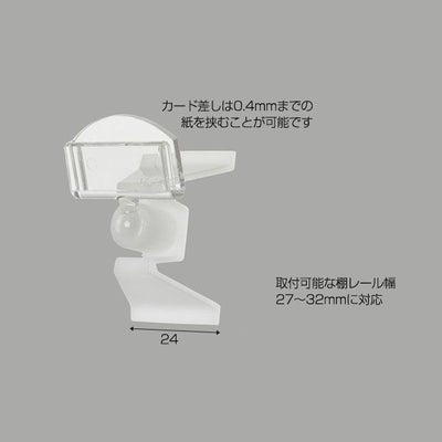 定番棚レール用レールアダプター＆カード差しＣのサイズ表記画像