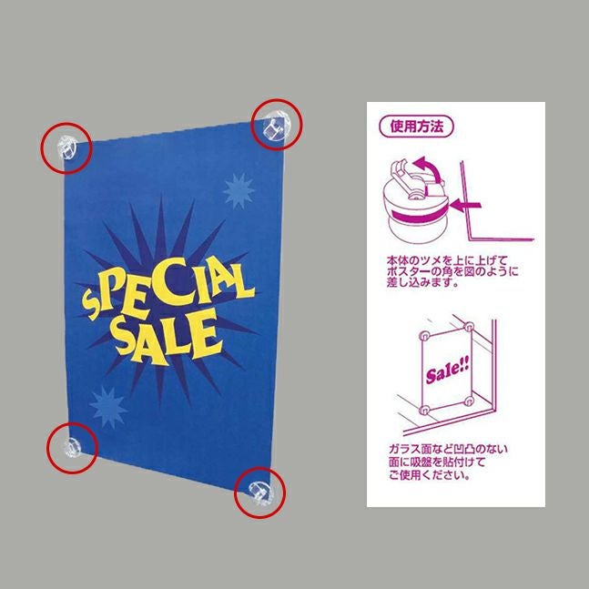 窓面のポスター掲示などに使える吸盤ポスタークリップの使用イメージと使用方法の説明