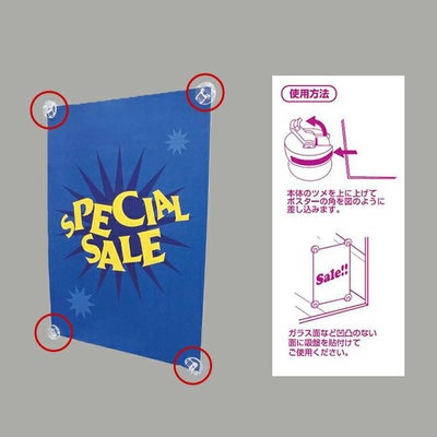 窓面のポスター掲示などに使える吸盤ポスタークリップの使用イメージと使用方法の説明