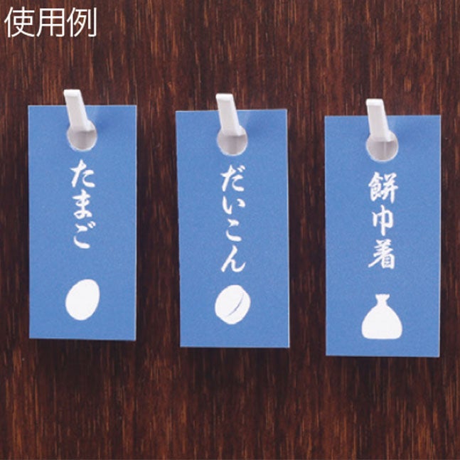 テープ付きフックＮＰＨ－Ｃの使用イメージ、フックに穴の開いた食事メニューを吊るして活用する様子