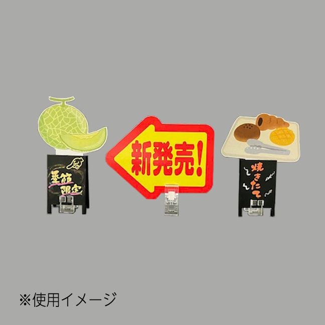ミニA型看板クリップ 【5個入】｜店舗用品通販サイト－POP.1