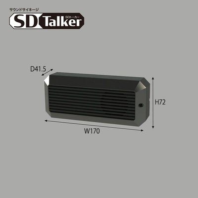 ＳＤトーカーのサイズ表記画像