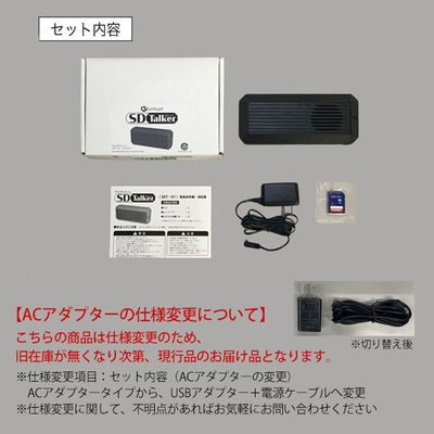 ＳＤトーカーのセット内容の画像で、本体、説明書、専用コード、SDカード、専用箱が写っている