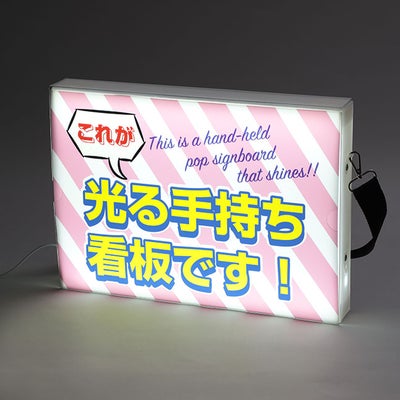 光る手持ち看板のサイズ表記画像
