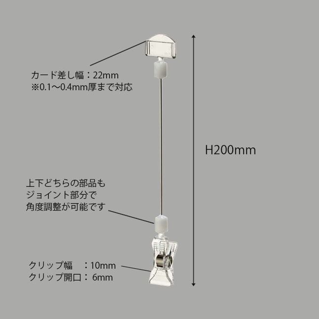 クリップ＆カード差しワイヤータイプ(200mm)のサイズ表記画像