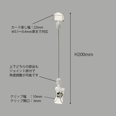 クリップ＆カード差しワイヤータイプ(200mm)のサイズ表記画像
