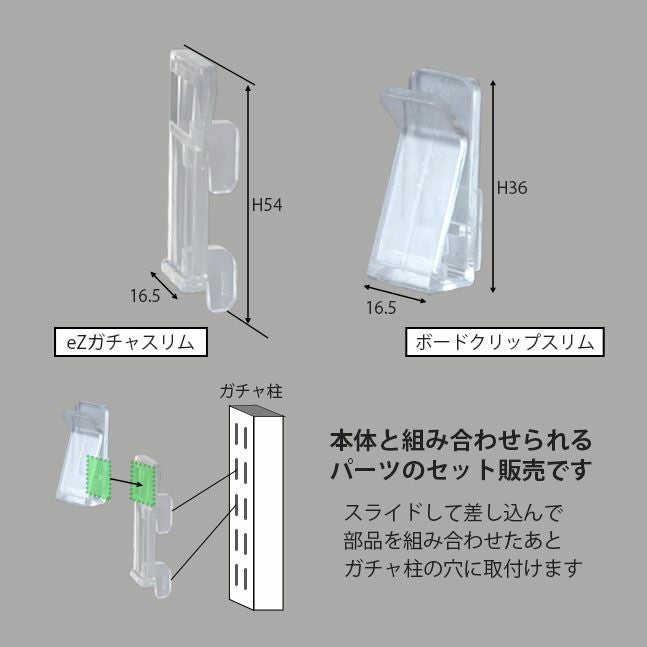 eZガチャスリム ボードクリップ付きのサイズ表記、商品説明画像
