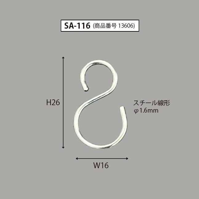 金属製Ｓカン（ＳＡ－１１６）のサイズ表記