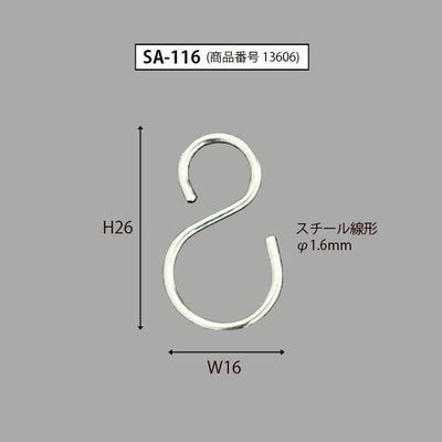 金属製Ｓカン（ＳＡ－１１６）のサイズ表記