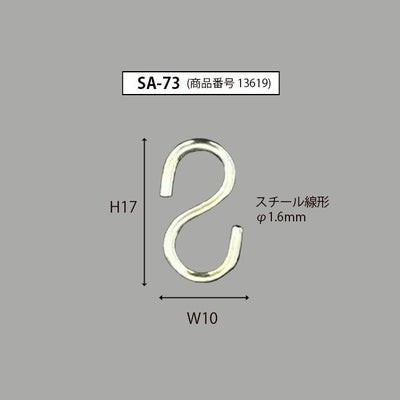 金属製ＳカンＳＡ－７３のサイズ表記画像