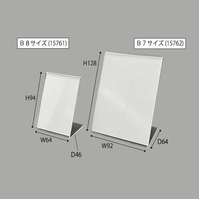 アクリルメニュー＆サンプルプライス L型タテの商品、B8サイズとB7サイズのサイズ表記画像