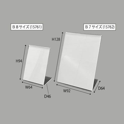アクリルメニュー＆サンプルプライス L型タテの商品、B8サイズとB7サイズのサイズ表記画像