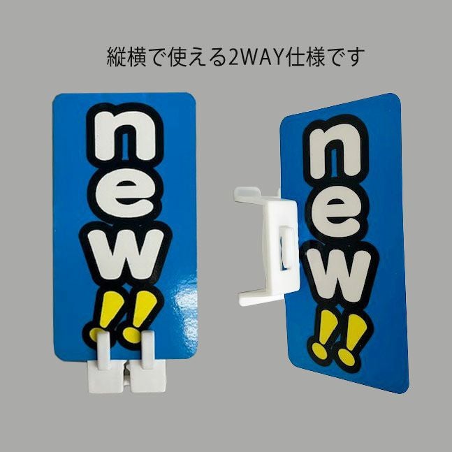 レールアダプター用2WAYサインホルダーBのクリップ使用例