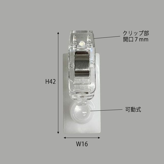 マルチレールアダプタークリップのサイズ表記、部位説明