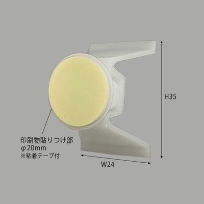 レールアダプター＆貼付けタイプのサイズ表記と部位説明、印刷物を貼り付け式