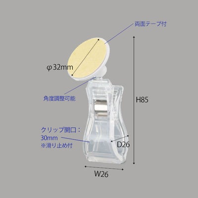 クリップ＆クリップMのサイズ表記＆部位説明画像